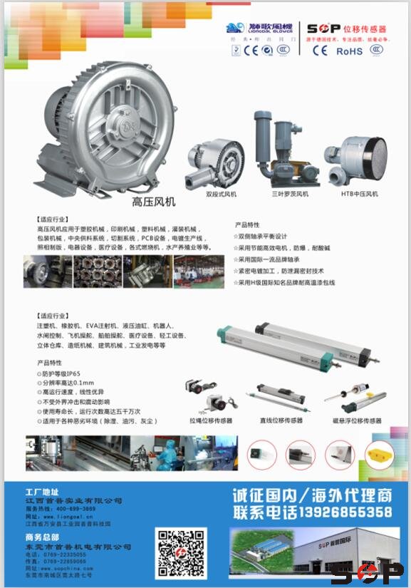 首普3月國際塑料新聞雜志廣告上線