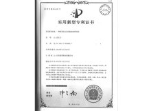 獅歌風(fēng)機(jī)專利證書